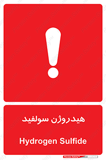  , ترکیب شیمیایی , H2S , 