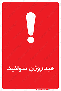  , ترکیب شیمیایی , H2S , 