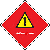  , ترکیب شیمیایی , H2S , 