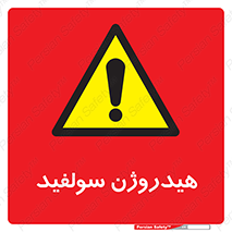  , ترکیب شیمیایی , H2S , 