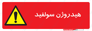  , ترکیب شیمیایی , H2S , 