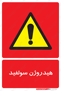 , ترکیب شیمیایی , H2S , 