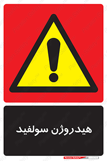  , ترکیب شیمیایی , H2S , 