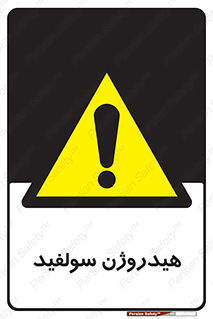  , ترکیب شیمیایی , H2S , 