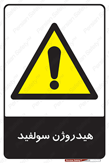  , ترکیب شیمیایی , H2S , 