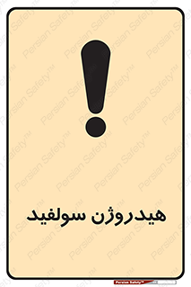  , ترکیب شیمیایی , H2S , 
