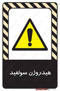  , ترکیب شیمیایی , H2S , 