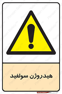  , ترکیب شیمیایی , H2S , 