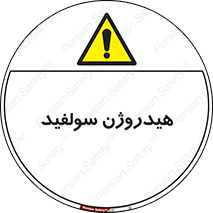  , ترکیب شیمیایی , H2S , 