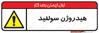  , ترکیب شیمیایی , H2S , 