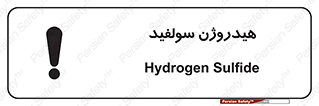 , ترکیب شیمیایی , H2S , 