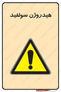  , ترکیب شیمیایی , H2S , 