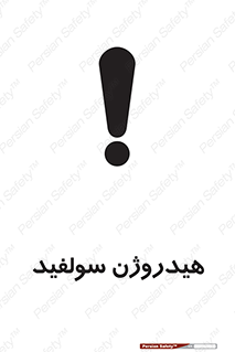  , ترکیب شیمیایی , H2S , 