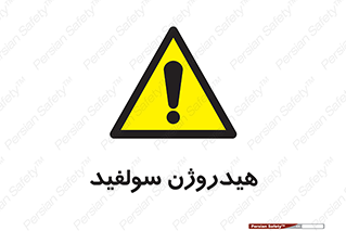 , ترکیب شیمیایی , H2S , 
