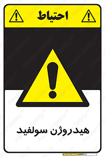  , ترکیب شیمیایی , H2S , 