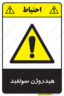  , ترکیب شیمیایی , H2S , 