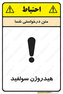  , ترکیب شیمیایی , H2S , 