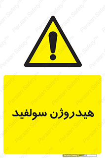 , ترکیب شیمیایی , H2S , 