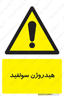  , ترکیب شیمیایی , H2S , 