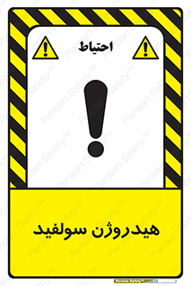  , ترکیب شیمیایی , H2S , 