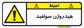  , ترکیب شیمیایی , H2S , 