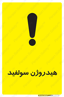  , ترکیب شیمیایی , H2S , 