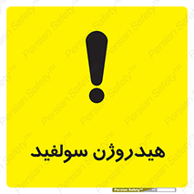  , ترکیب شیمیایی , H2S , 