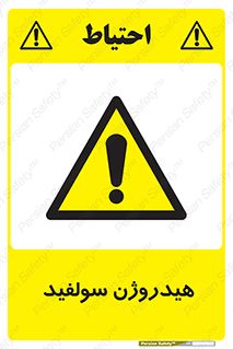  , ترکیب شیمیایی , H2S , 