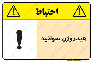  , ترکیب شیمیایی , H2S , 