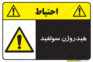  , ترکیب شیمیایی , H2S , 