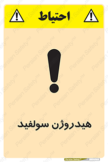  , ترکیب شیمیایی , H2S , 