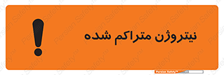  , عنصر شیمیایی , N , 