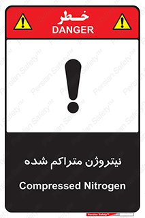 تابلوی ایمنی نیتروژن متراکم شده – طرح 11423