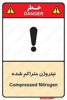 تابلوی ایمنی نیتروژن متراکم شده – طرح 11423