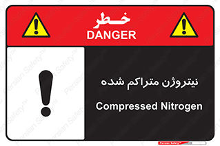 Safety sign: Compressed Nitrogen – design 11423