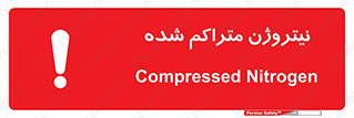 Safety sign: Compressed Nitrogen – design 11423