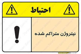 Safety sign: Compressed Nitrogen – design 11423