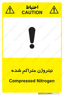 تابلوی ایمنی نیتروژن متراکم شده – طرح 11423