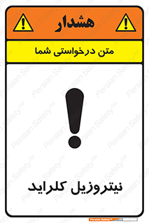  , ترکیبات شیمیایی , خطر , 