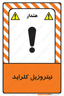  , ترکیبات شیمیایی , خطر , 