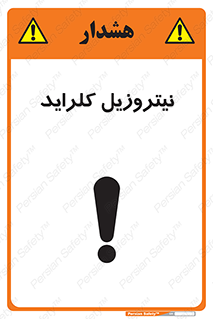  , ترکیبات شیمیایی , خطر , 