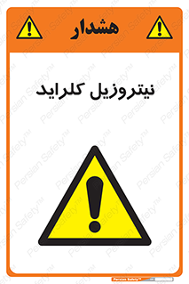 , ترکیبات شیمیایی , خطر , 