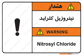 تابلوی ایمنی نیتروزیل کلراید – طرح 11424