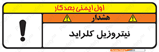  , ترکیبات شیمیایی , خطر , 