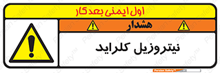  , ترکیبات شیمیایی , خطر , 