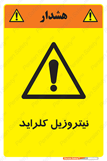  , ترکیبات شیمیایی , خطر , 