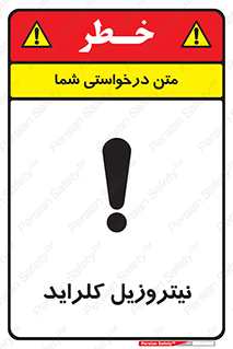  , ترکیبات شیمیایی , خطر , 