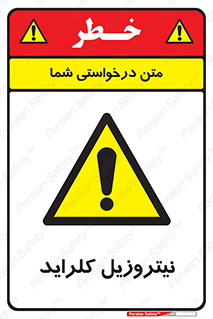  , ترکیبات شیمیایی , خطر , 