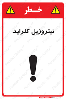  , ترکیبات شیمیایی , خطر , 
