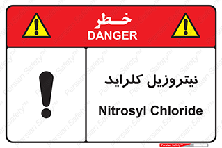  , ترکیبات شیمیایی , خطر , 